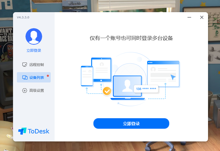 图片[1]-超流畅的远程控制工具 ToDesk 4.3.3.0 中文绿色便携版