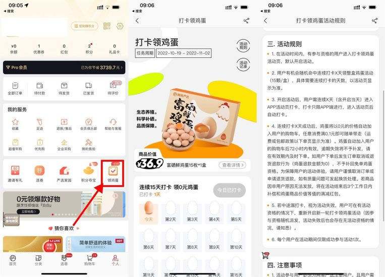 网易严选连续打卡领15~30个鸡蛋-
