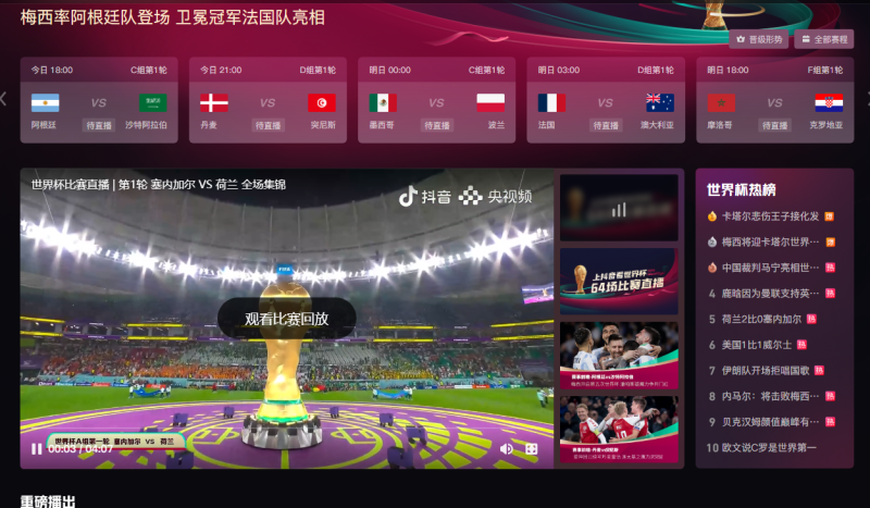 2022世界杯在线直播+回放 不卡不顿-