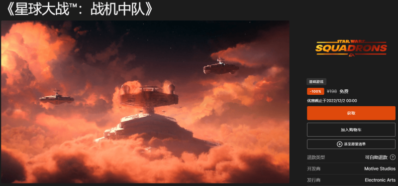 Epic喜+1《星球大战：战机中队》-