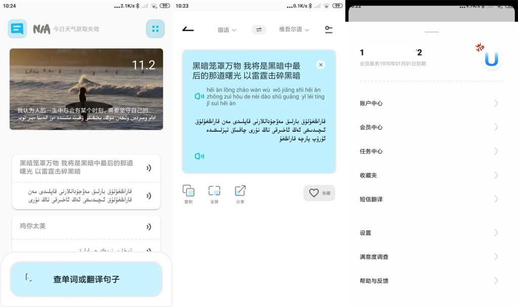 图片[1]-维汉翻译官v5.1.3高级版 智能语音翻译App
