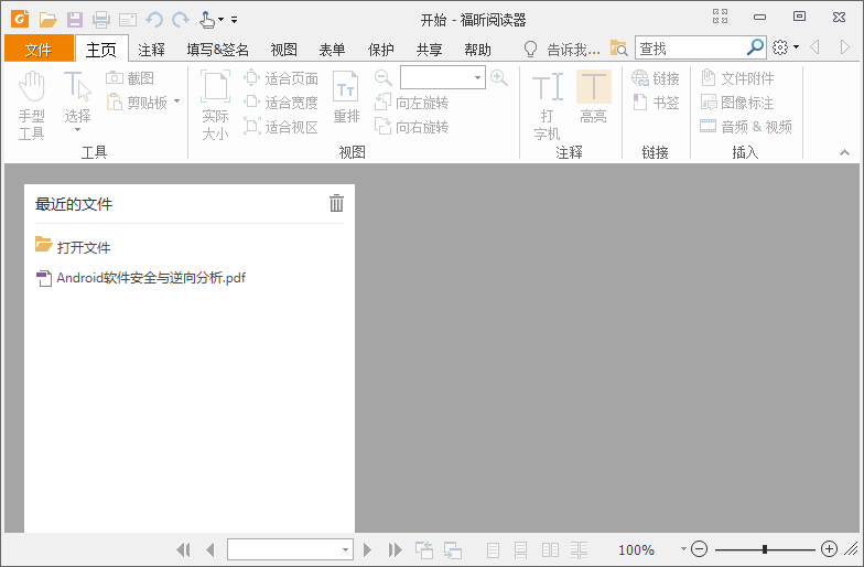 图片[1]-福昕PDF阅读器v12.0.2.12465绿色便携版