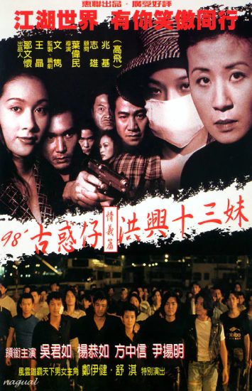 片名:古惑仔情义篇之洪兴十三妹-