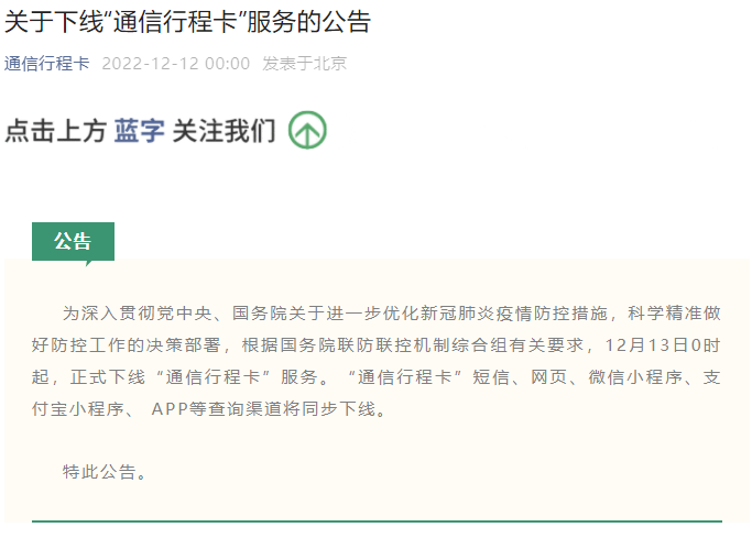 12月13日通信行程卡服务正式下线-活动线报论坛-资源共享区-优盟盒子