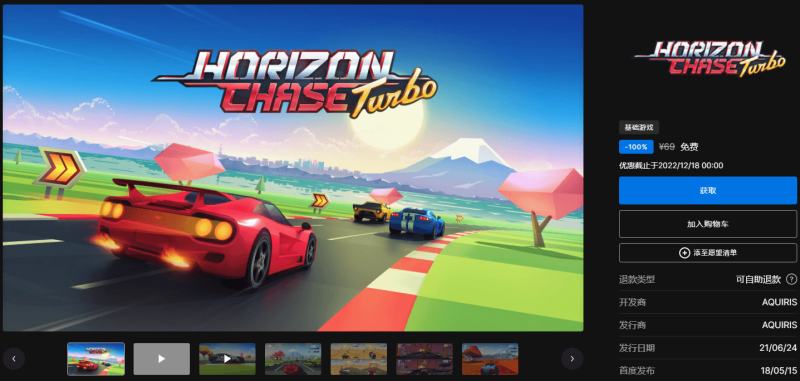 Epic免费+1《追逐地平线Turbo》-