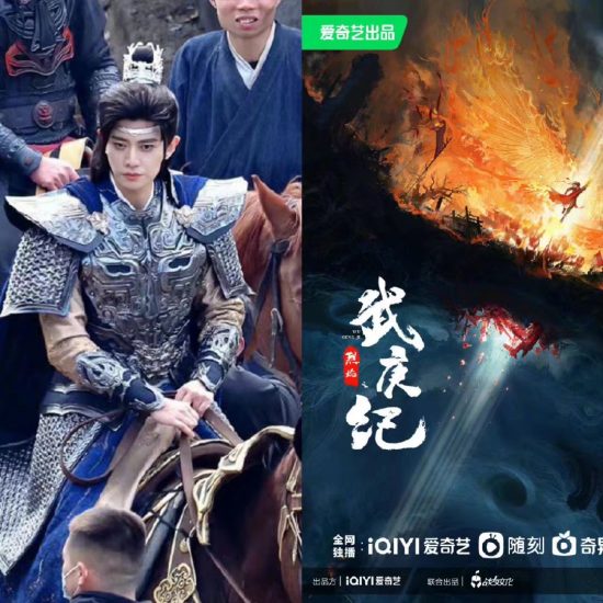 爱奇艺古装男频玄幻剧#烈焰之武庚纪 官宣阵容 值得期待-