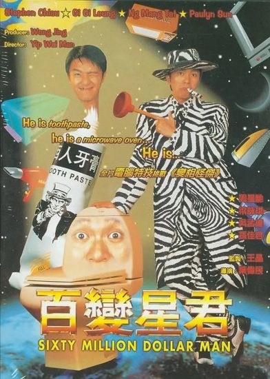 片名:百变星君-