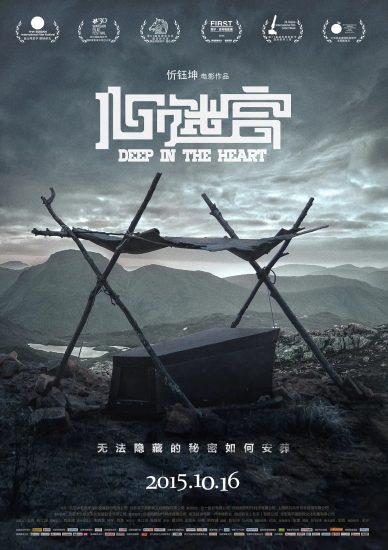 片名：心迷宫-