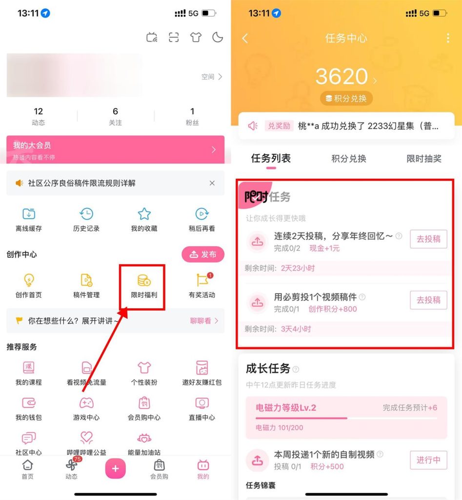 哔哩哔哩投稿视频领1～8元红包-活动线报论坛-资源共享区-