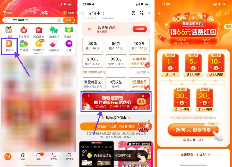 淘宝18人助力34充100元话费-