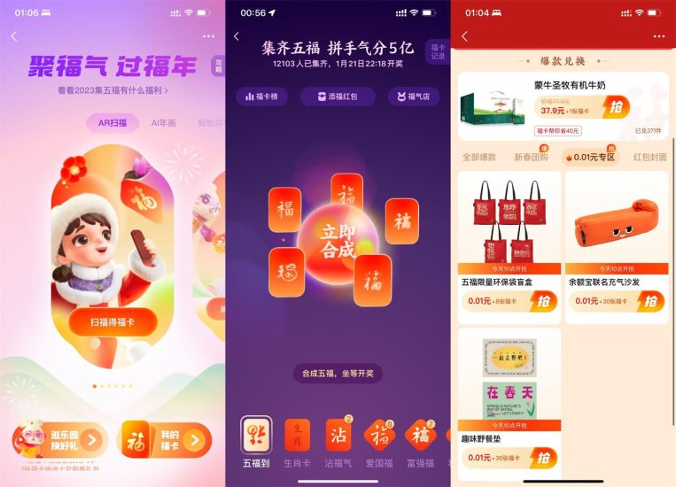 2023年支付宝集五福攻略方法-