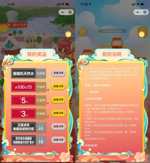 农夫山泉抽兔年玻璃瓶矿泉水-