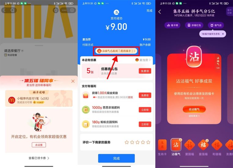 支付宝必中3张万能福或沾沾卡-