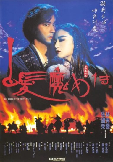 片名:白发魔女传-