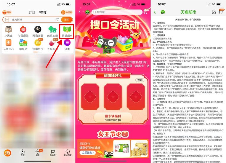 天猫超市幸运翻牌抽随机猫超卡-