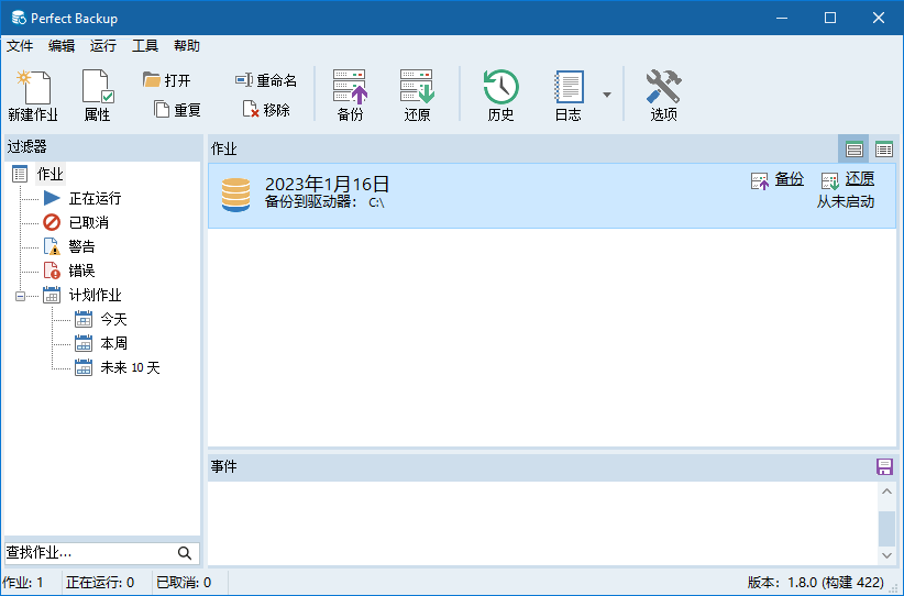 图片[1]-Perfect Backup备份工具v2.0中文绿色便携版
