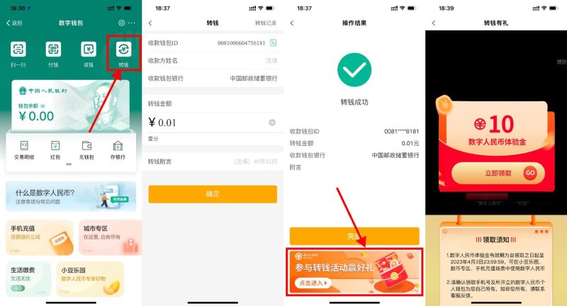 农行数字人民币领10元通用红包-