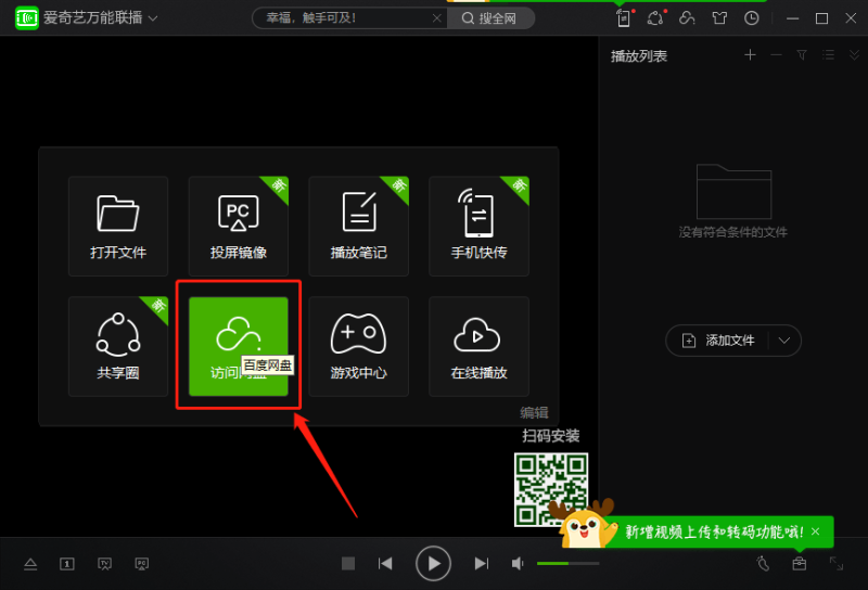 百度网盘免会员加速下载方法-