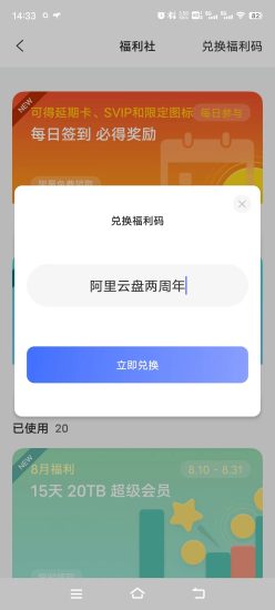 阿里云盘两周年领500G容量-