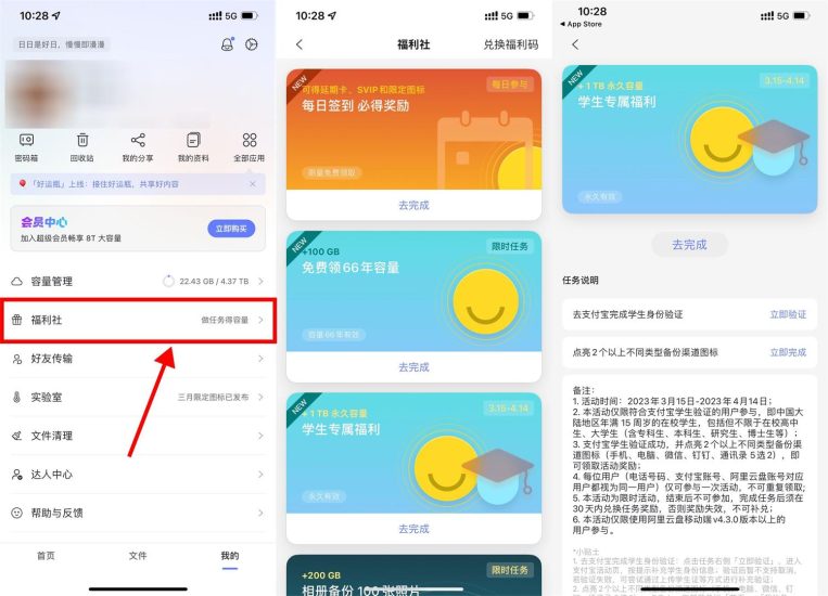 阿里云盘学生领1TB永久容量-