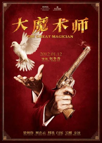 片名:大魔术师-
