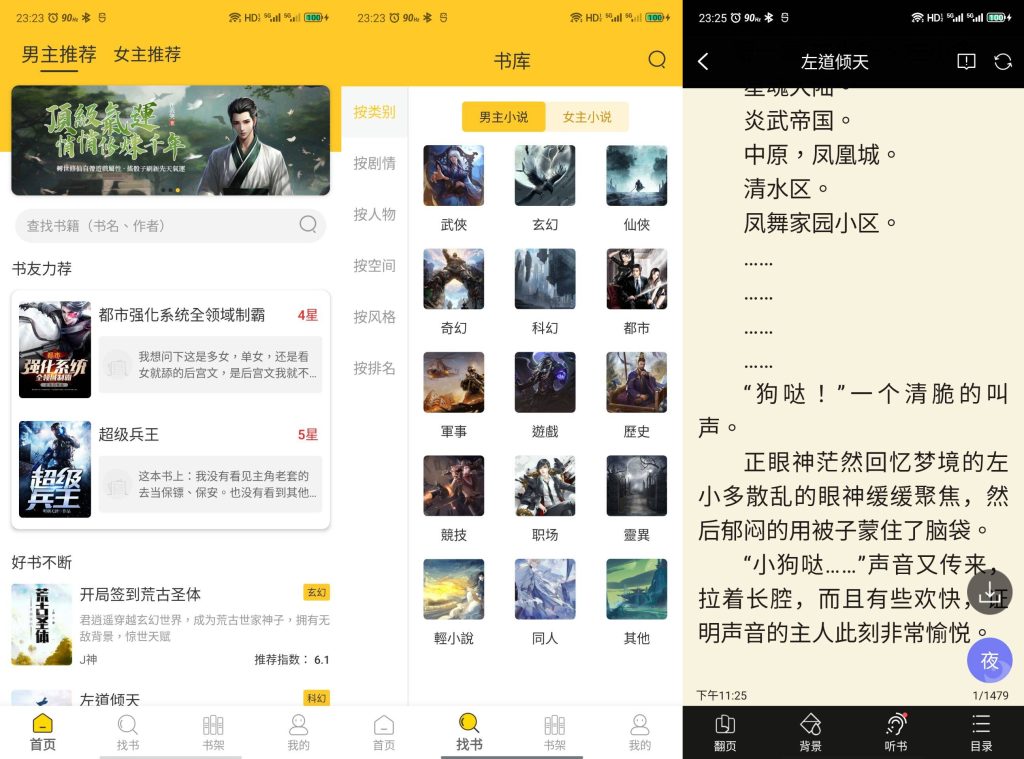 图片[1]-无敌小说v1.0.2精简安卓版