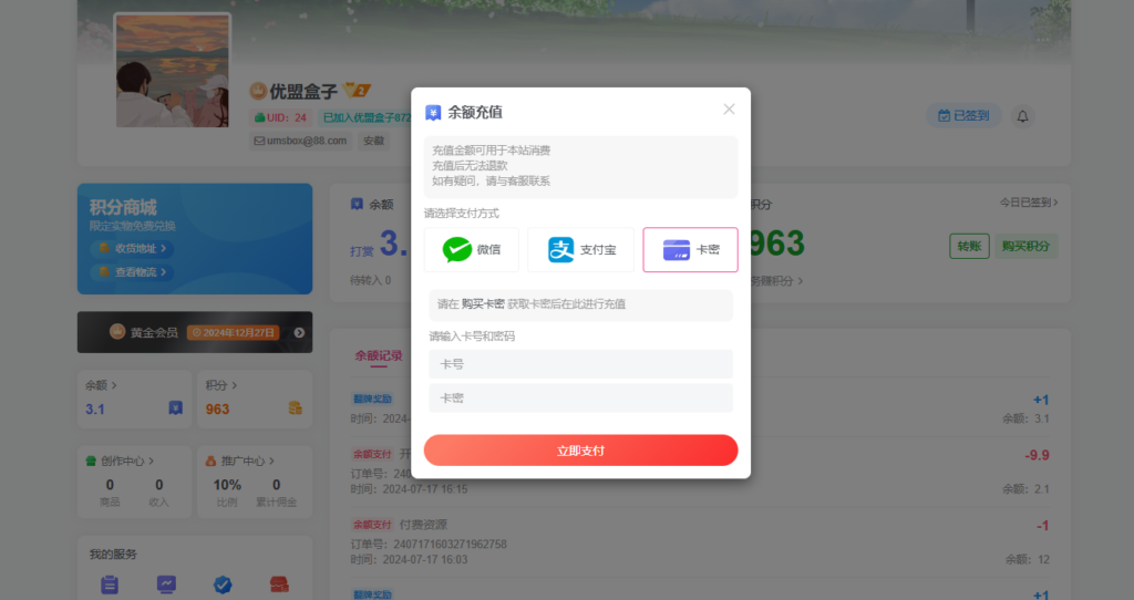 图片[4]-2025年优盟盒子网迎五一活动 积分商城火爆开启！