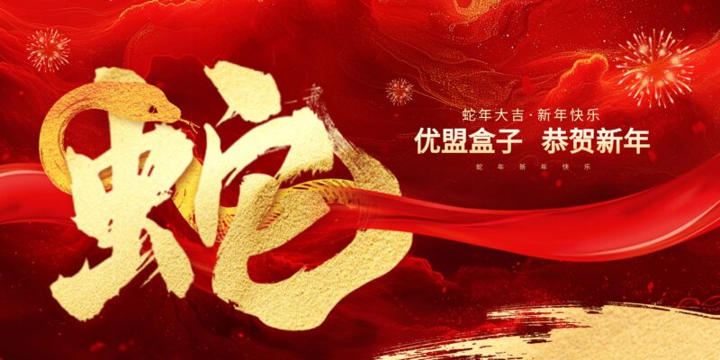 2025年优盟盒子网迎五一活动 积分商城火爆开启！-