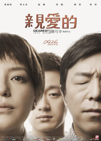 片名:亲爱的-