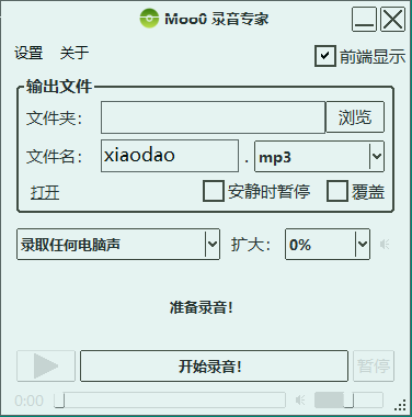 图片[1]-Moo0电脑录音专家v1.49绿色便携版