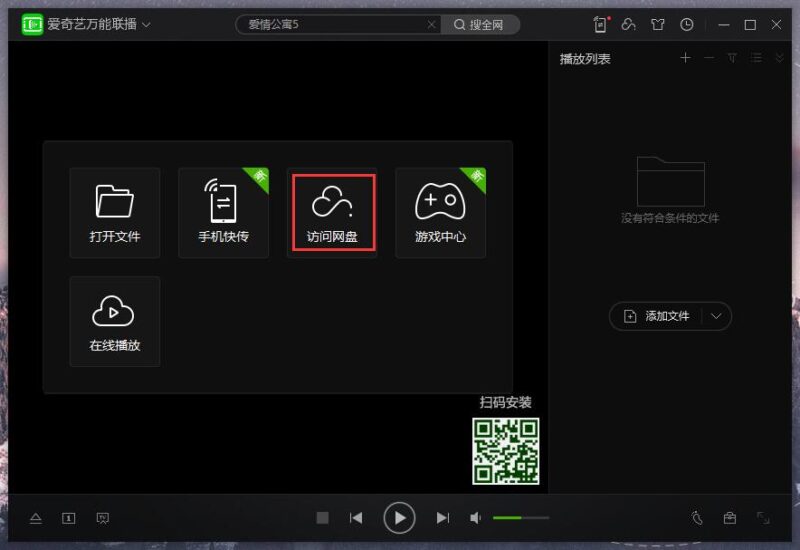 最新爱奇艺万能联播 百度网盘不限速-