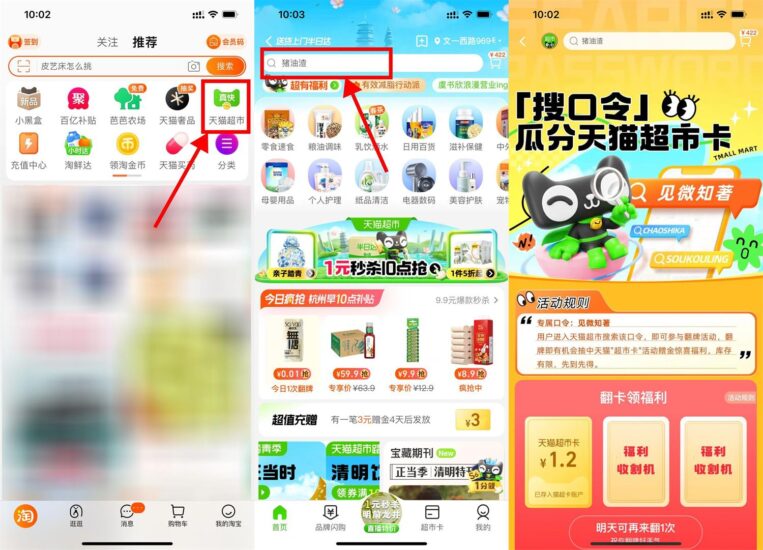 天猫超市幸运翻牌抽随机猫超卡-