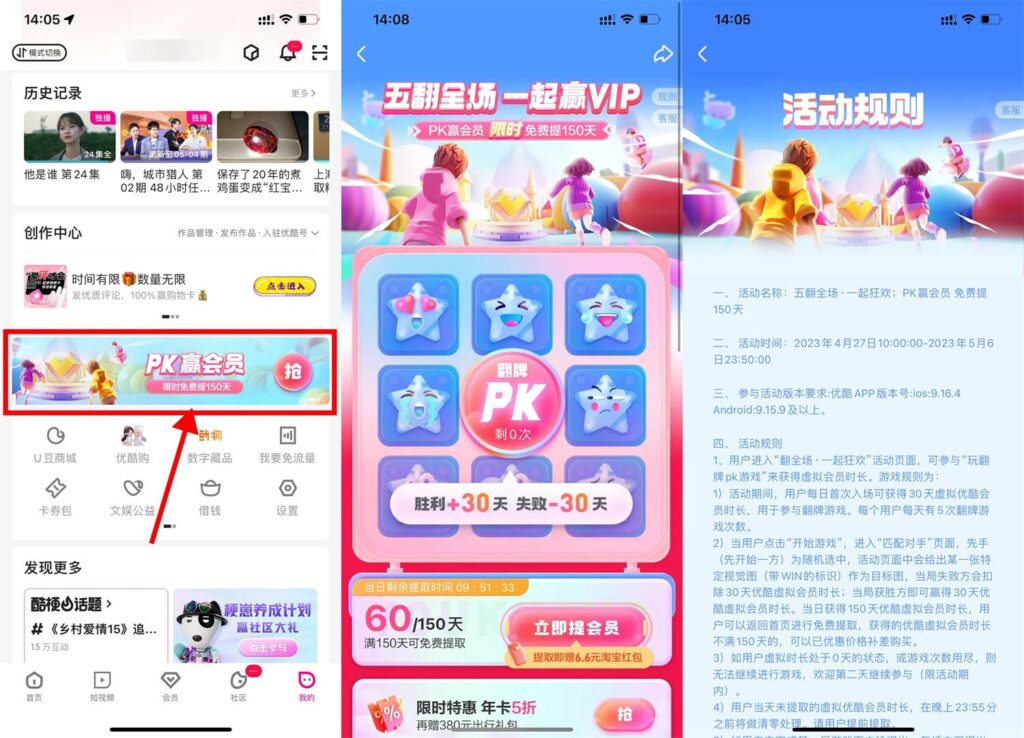 优酷五翻全场PK领150天会员-活动线报论坛-资源共享区-
