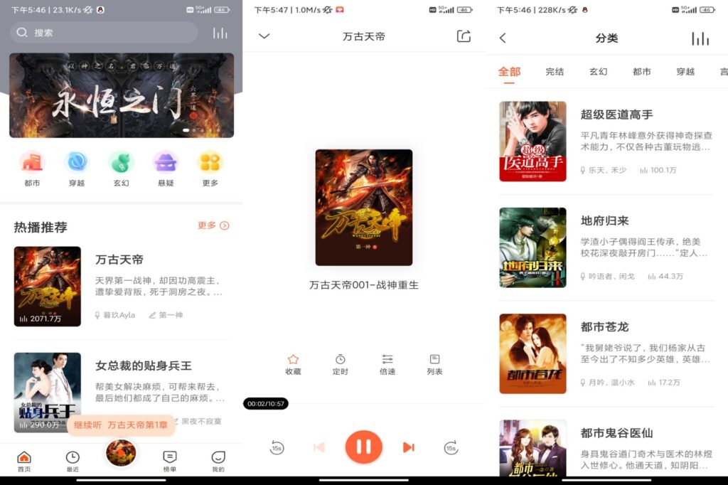 图片[1]-免费听书王v1.8.6安卓绿化版