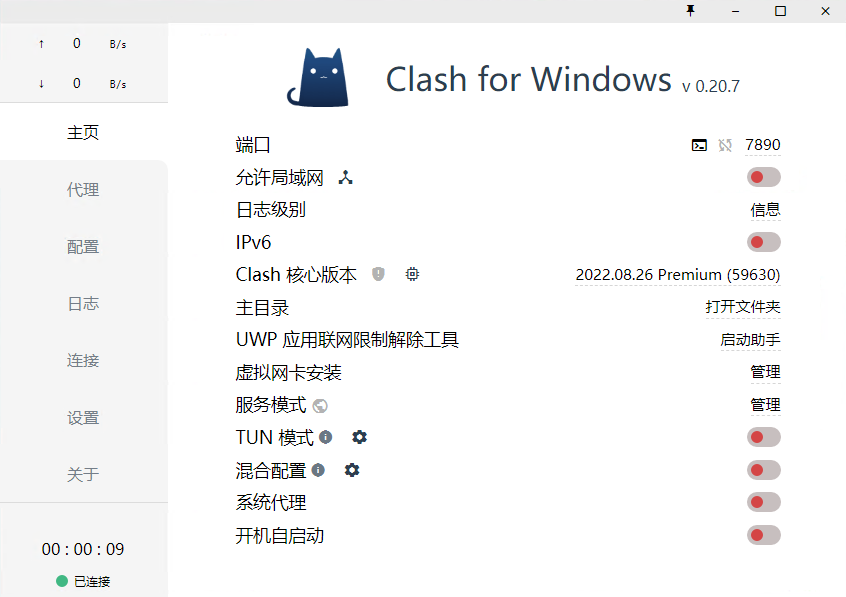 图片[1]-Clash for Windows 0.20.22 简体中文 绿色便携版