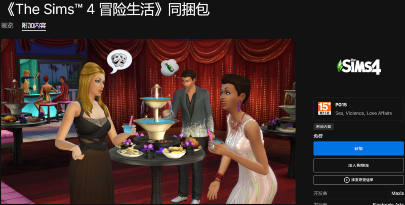 Epic免费喜+1《模拟人生4》DLC-