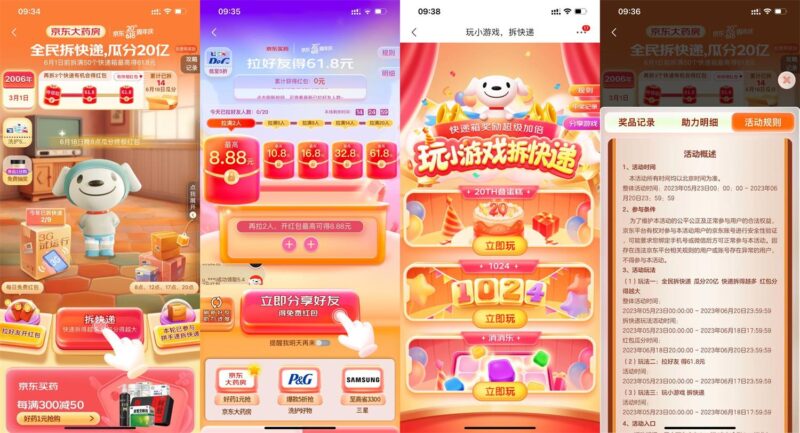 京东618全民拆快递活动解读玩法-