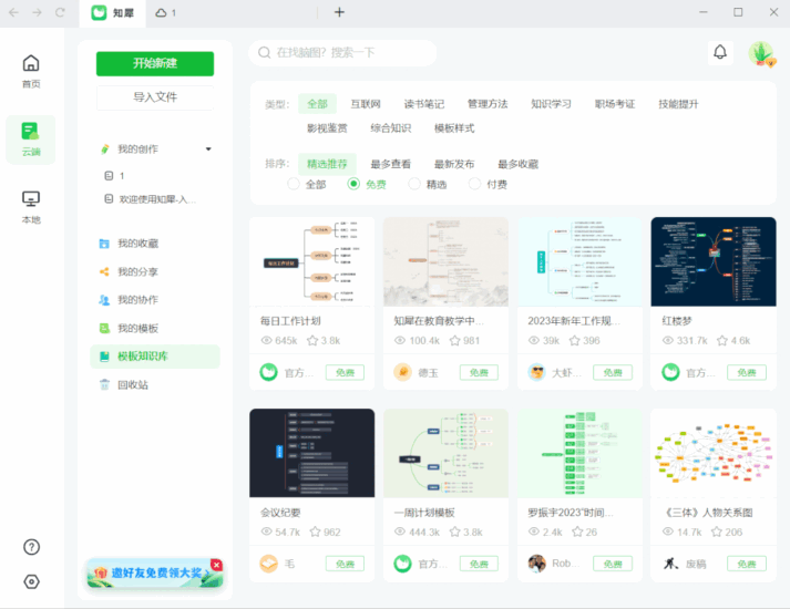 免费思维导图 知犀官网  知犀思维导图-
