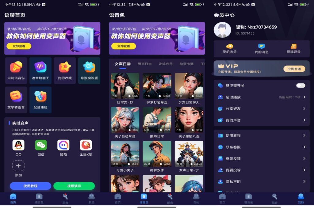 图片[1]-语聊音频变声器v1.1.8安卓高级版