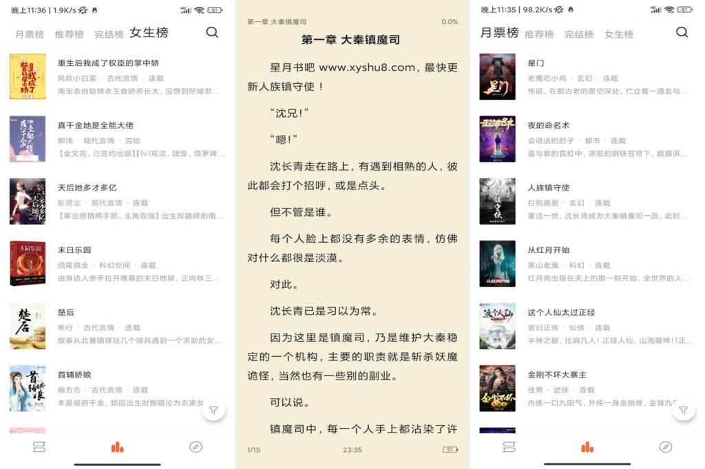 图片[1]-桔子免费小说v1.4.0安卓精简版