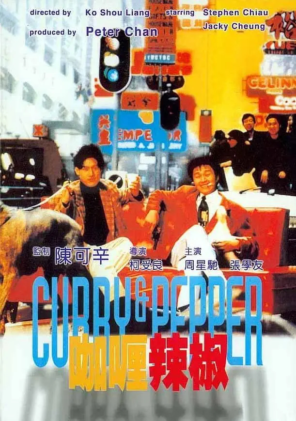 片名:咖喱辣椒-影片感想论坛-影视专区-