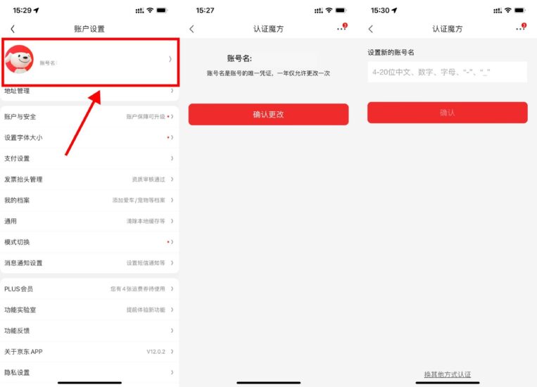京东每年都可以修改账号名了-