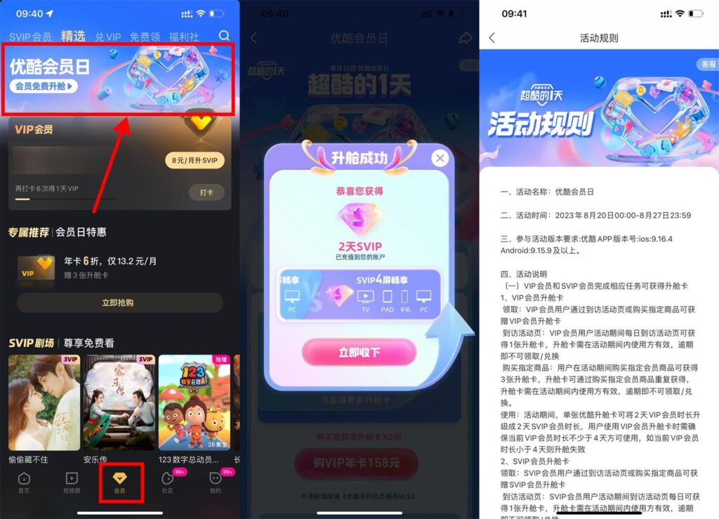 优酷会员日免费升级酷喵会员-活动线报论坛-资源共享区-