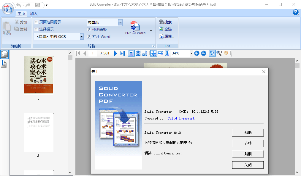 图片[1]-Solid Converter PDF v10.1绿色便携版