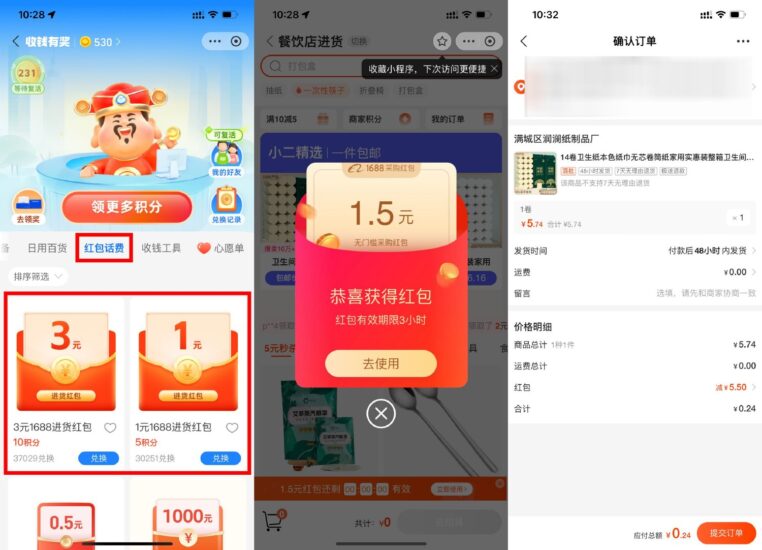 支付宝1688最低0撸实物包邮-