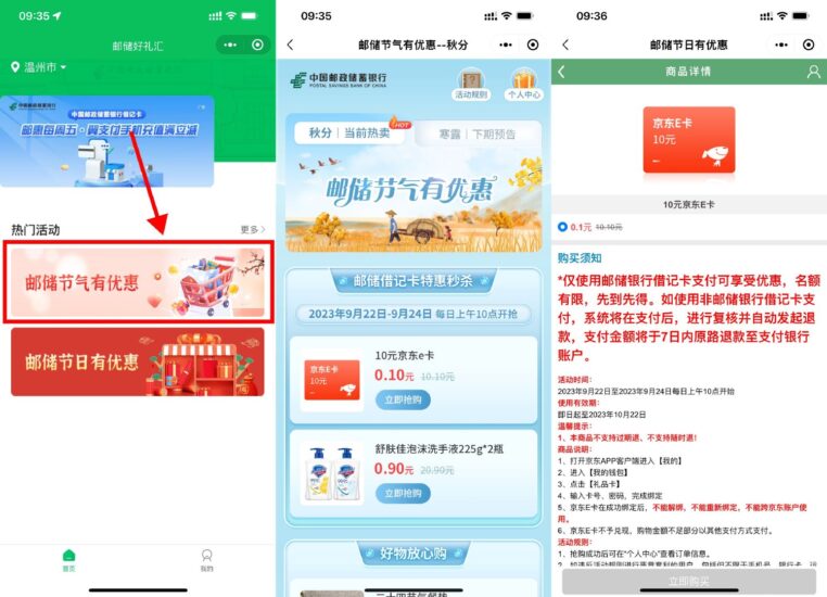 10点整邮政卡0.1元抢10元E卡-