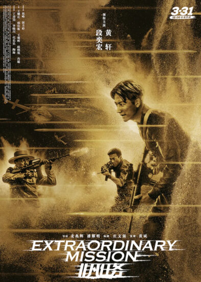 片名:非凡任务-