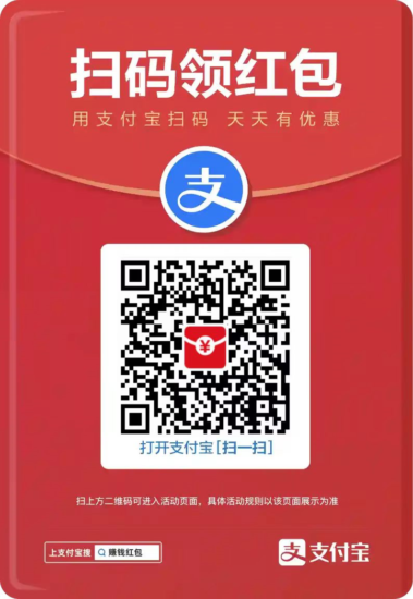 支付宝放水大红包！-