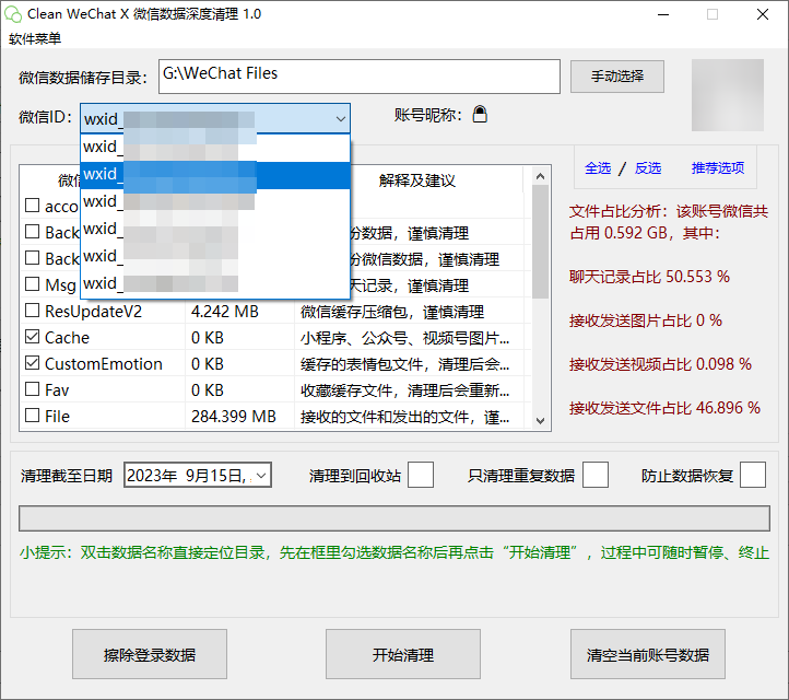 图片[1]-Clean WeChat X微信深度清理v3.0绿色版