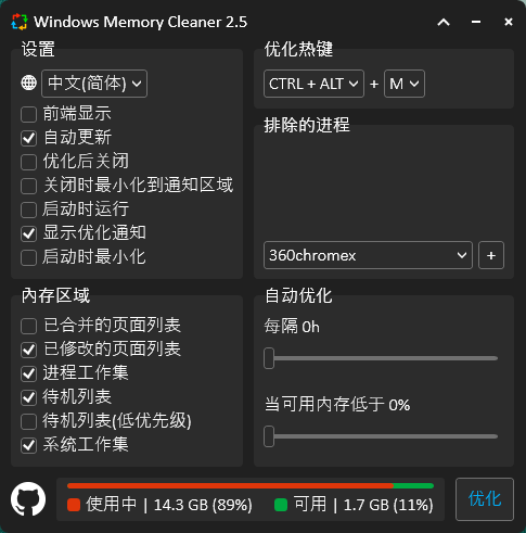 图片[1]-Windows Memory Cleaner内存清理v2.5绿色版